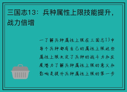 三国志13：兵种属性上限技能提升，战力倍增